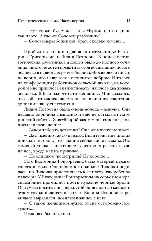 Pedagoģiskā poema