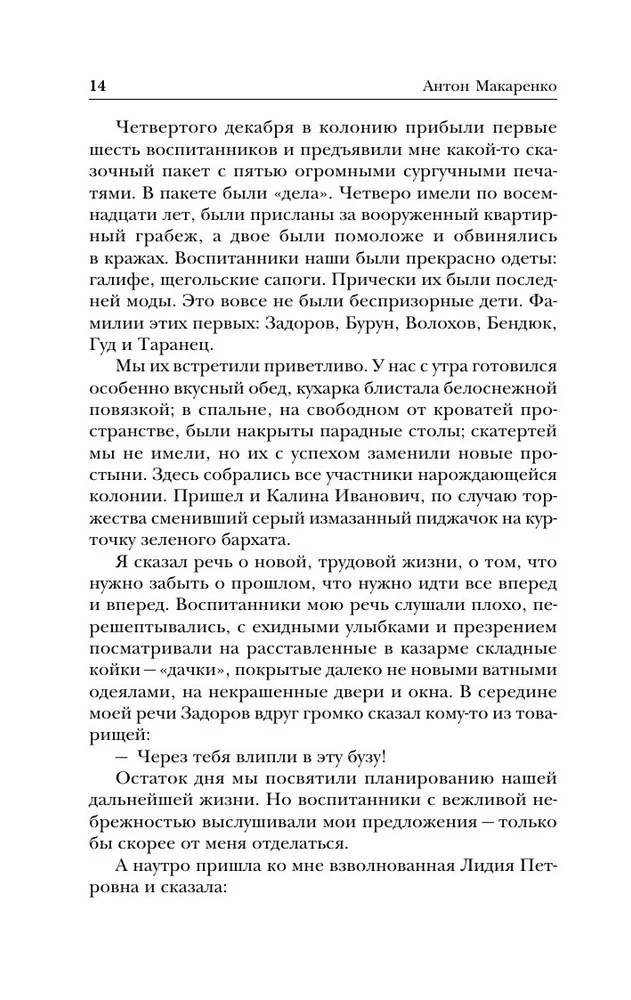 Pedagoģiskā poema