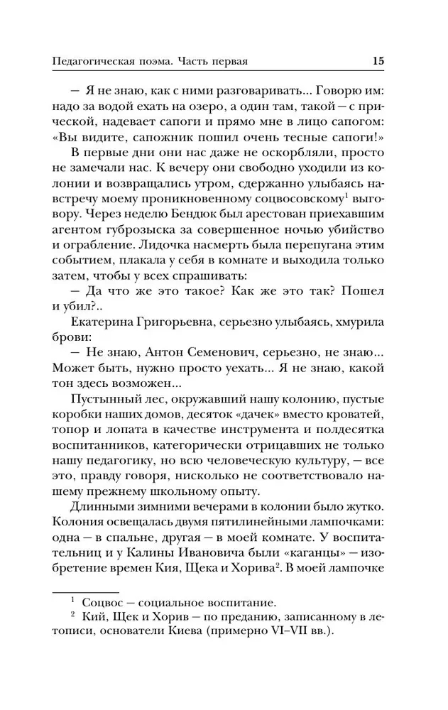 Pedagoģiskā poema