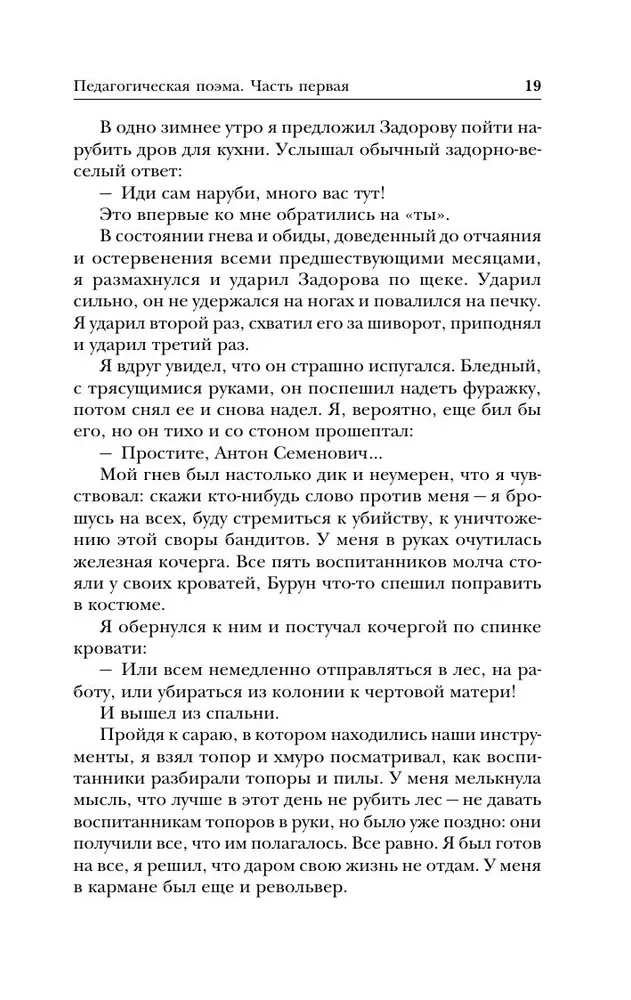 Pedagoģiskā poema