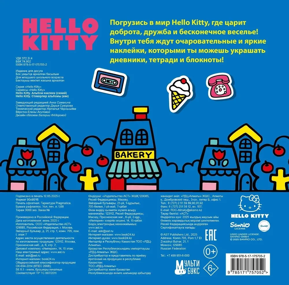 Sveika, Kaķis. Uzlīmju albums. Zils (100 gab.)