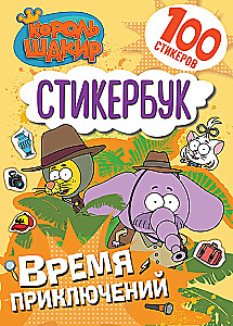 Karalis Šakirs. Uzlīmju grāmata. Piedzīvojumu laiks!
