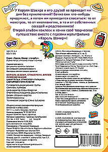 Karalis Šakirs. Uzlīmju grāmata. Piedzīvojumu laiks!