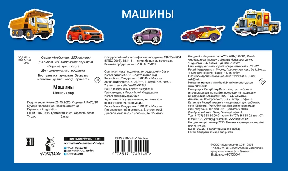 Mašīnas