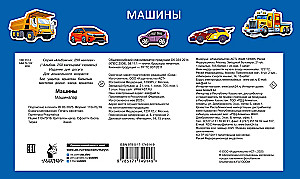 Mašīnas