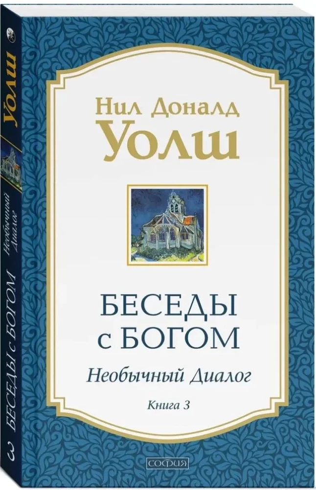 Sarunas ar Dievu. Neparasts dialogs. Grāmata 3