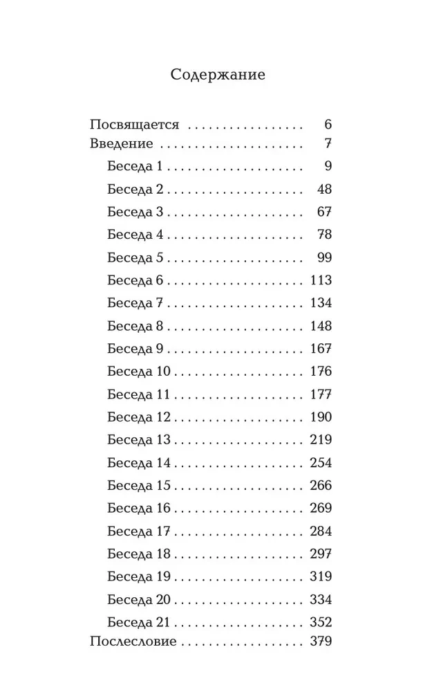 Sarunas ar Dievu. Neparasts dialogs. Grāmata 3