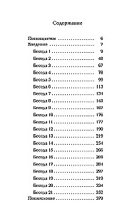 Sarunas ar Dievu. Neparasts dialogs. Grāmata 3
