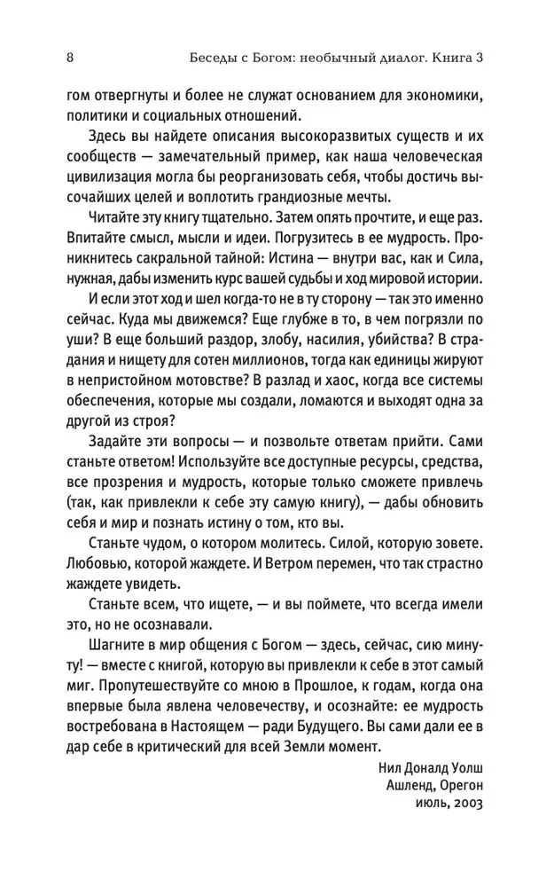 Sarunas ar Dievu. Neparasts dialogs. Grāmata 3