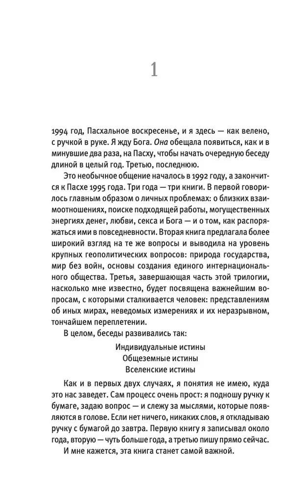 Sarunas ar Dievu. Neparasts dialogs. Grāmata 3