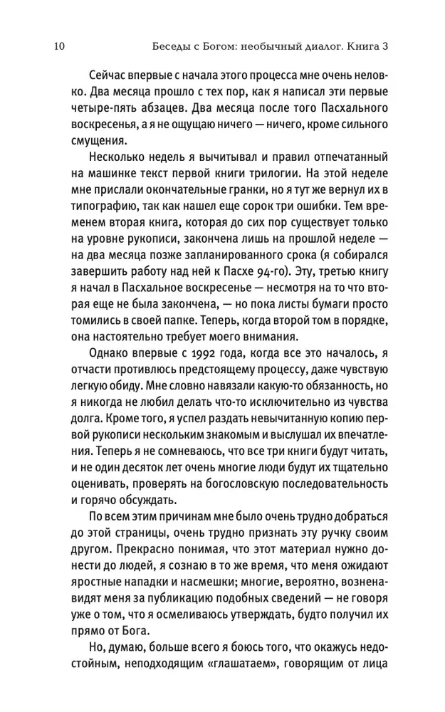 Sarunas ar Dievu. Neparasts dialogs. Grāmata 3