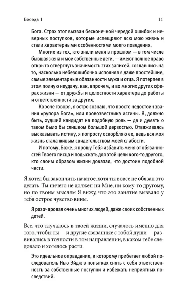 Sarunas ar Dievu. Neparasts dialogs. Grāmata 3