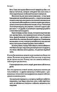 Sarunas ar Dievu. Neparasts dialogs. Grāmata 3