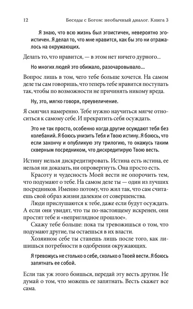 Sarunas ar Dievu. Neparasts dialogs. Grāmata 3