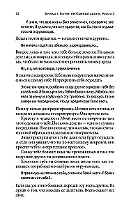 Sarunas ar Dievu. Neparasts dialogs. Grāmata 3