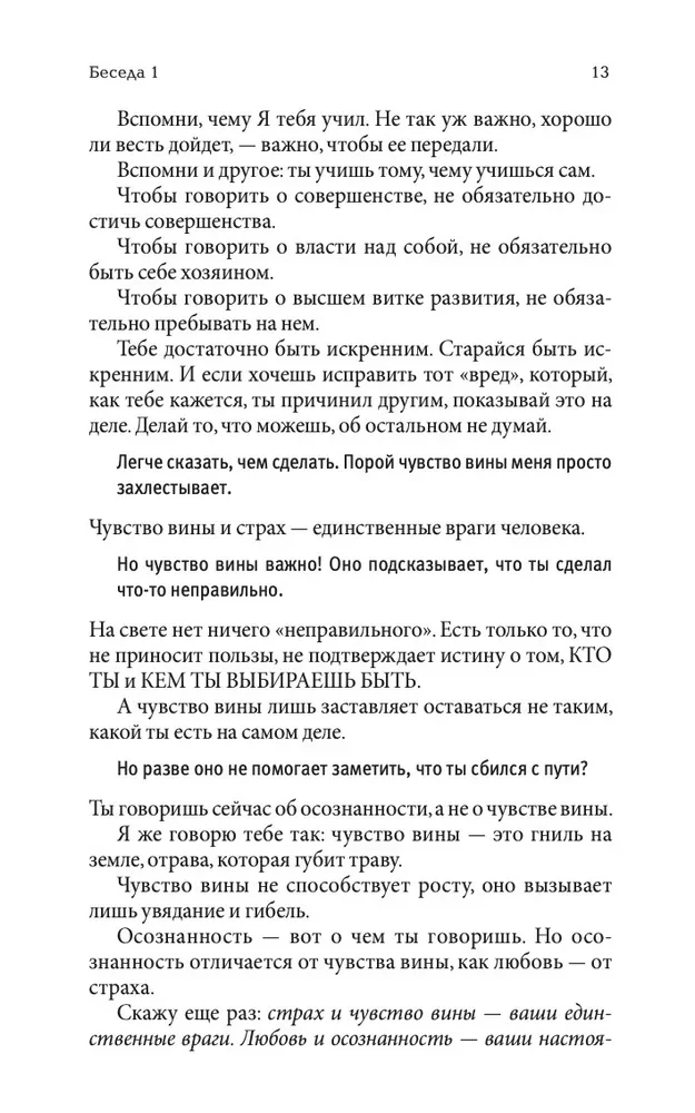 Sarunas ar Dievu. Neparasts dialogs. Grāmata 3