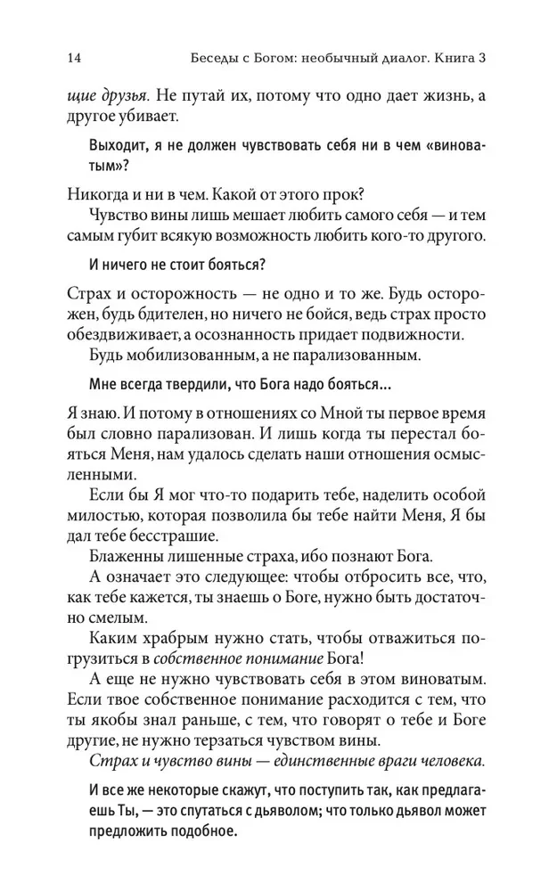 Sarunas ar Dievu. Neparasts dialogs. Grāmata 3
