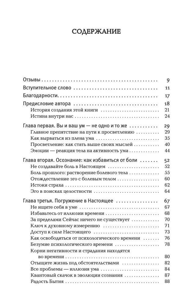 Сила настоящего. The power of now