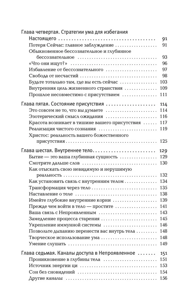 Сила настоящего. The power of now