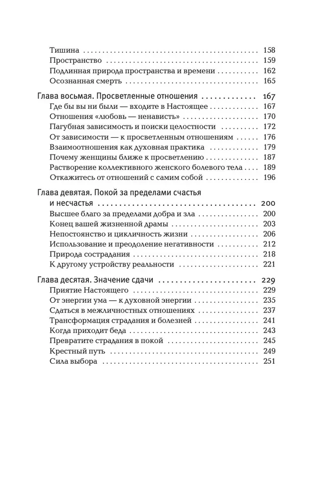 Сила настоящего. The power of now