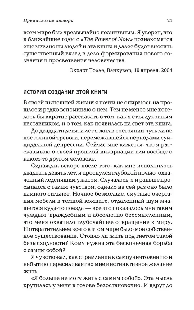 Сила настоящего. The power of now