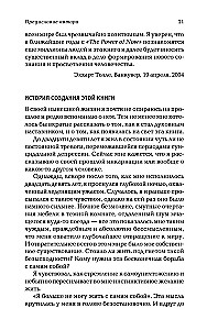 Сила настоящего. The power of now