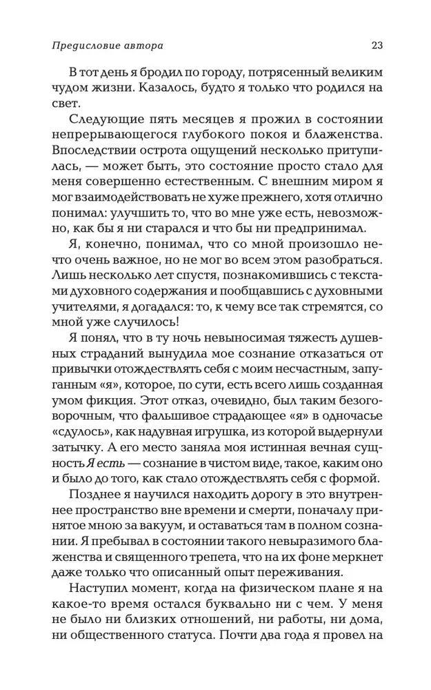 Сила настоящего. The power of now