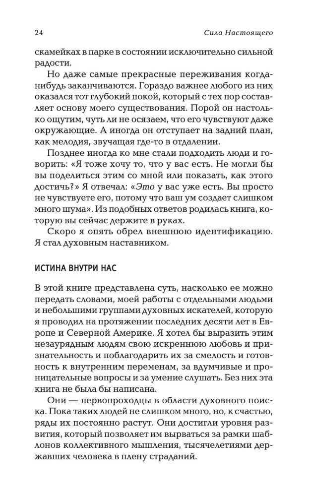 Сила настоящего. The power of now