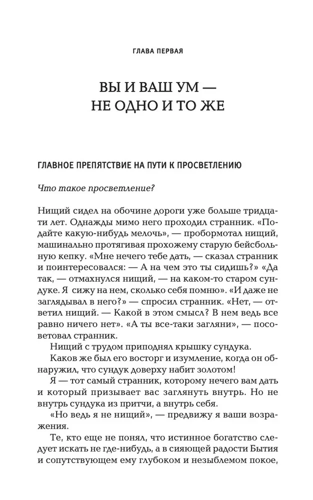 Сила настоящего. The power of now