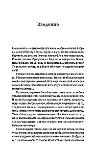 Sarunas ar Dievu. Neparasts dialogs. Grāmata 1