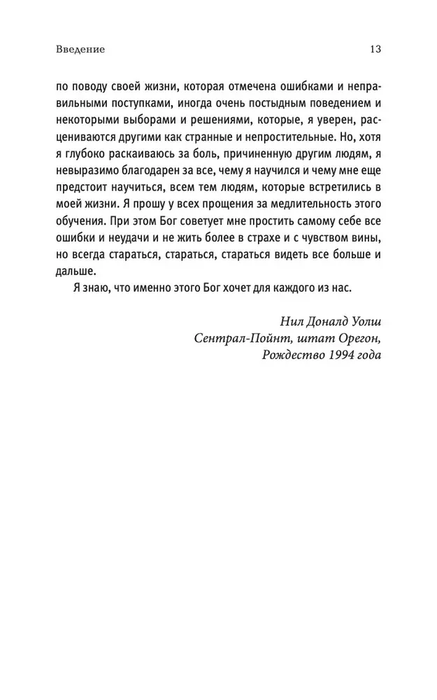 Sarunas ar Dievu. Neparasts dialogs. Grāmata 1