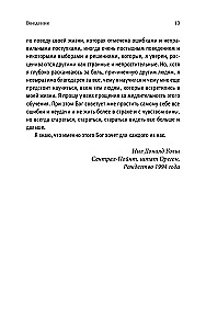 Sarunas ar Dievu. Neparasts dialogs. Grāmata 1