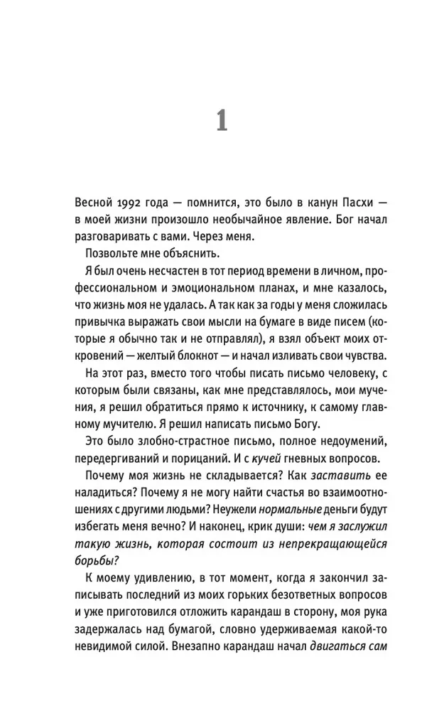 Sarunas ar Dievu. Neparasts dialogs. Grāmata 1