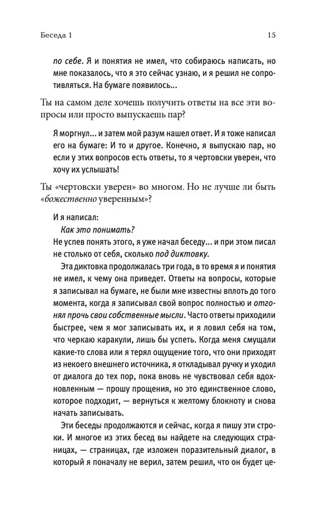 Sarunas ar Dievu. Neparasts dialogs. Grāmata 1