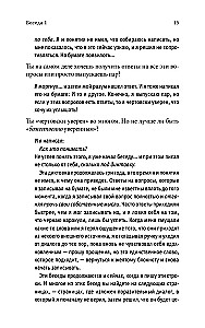 Sarunas ar Dievu. Neparasts dialogs. Grāmata 1