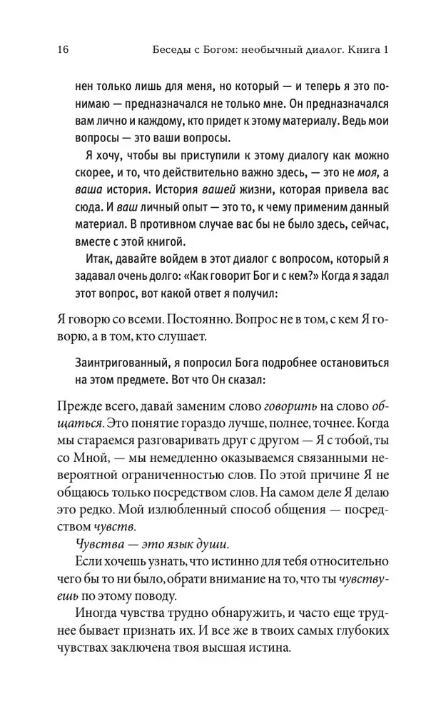 Sarunas ar Dievu. Neparasts dialogs. Grāmata 1