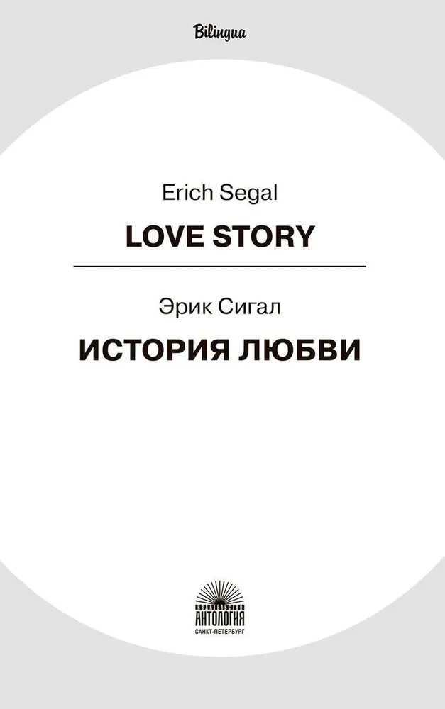 Mīlestības stāsts (Love story)