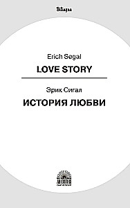 Mīlestības stāsts (Love story)