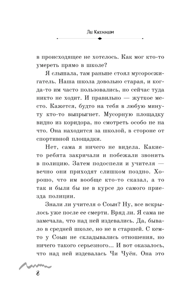 Я хочу ее убить