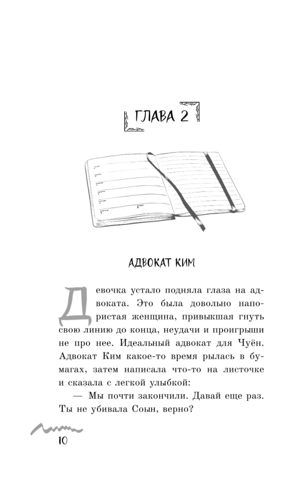 Я хочу ее убить