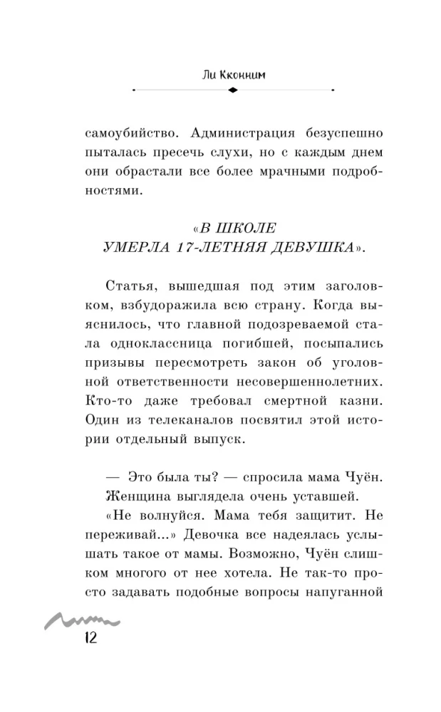 Я хочу ее убить