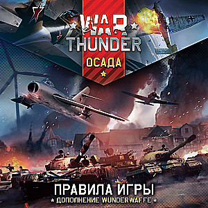 Настольная игра - War Thunder. Осада. Wunderwaffe (дополнение)