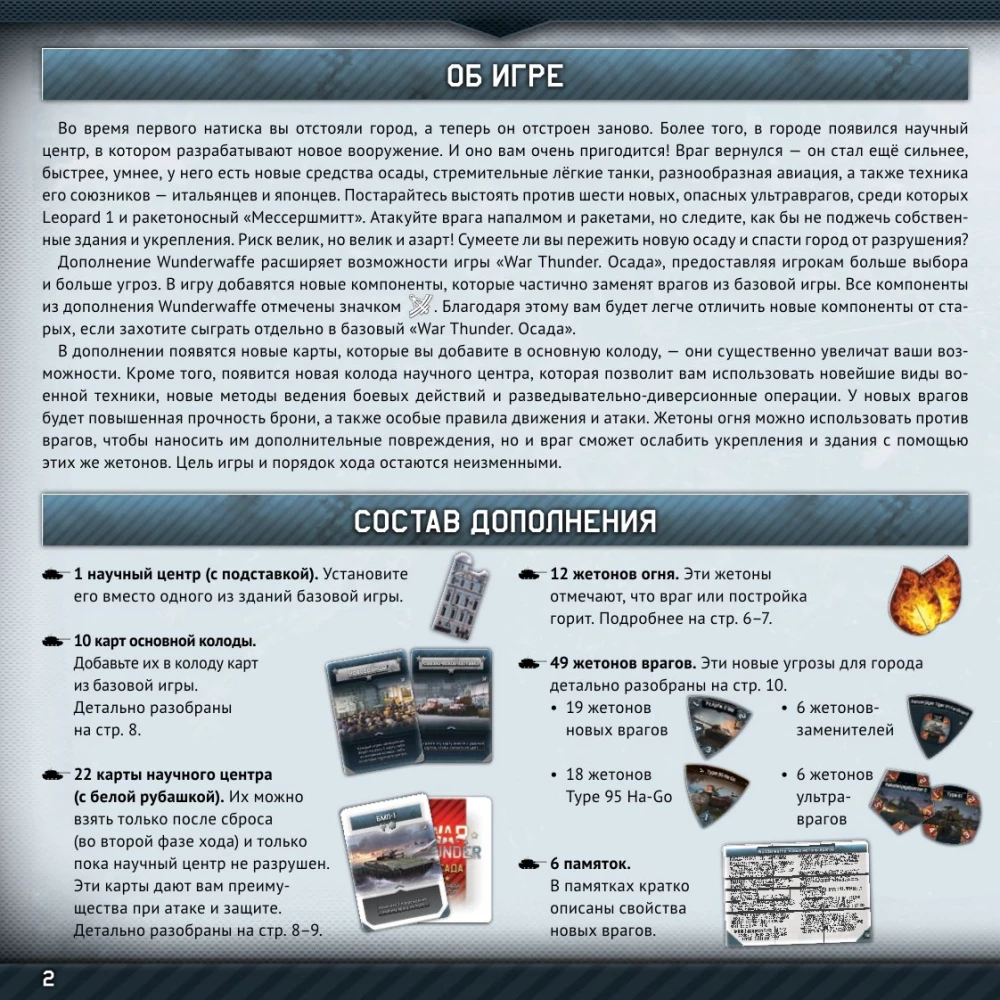 Настольная игра - War Thunder. Осада. Wunderwaffe (дополнение)