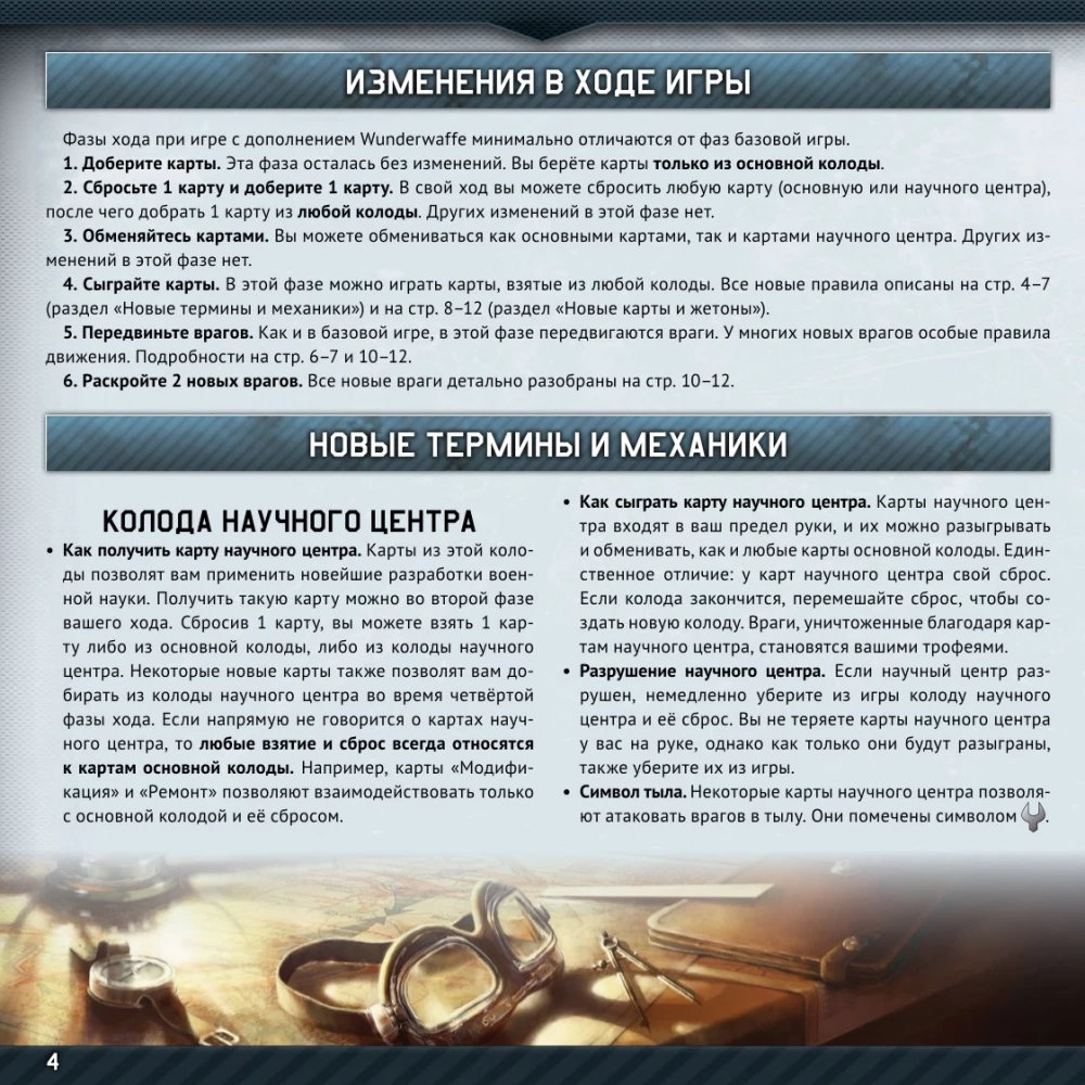 Настольная игра - War Thunder. Осада. Wunderwaffe (дополнение)