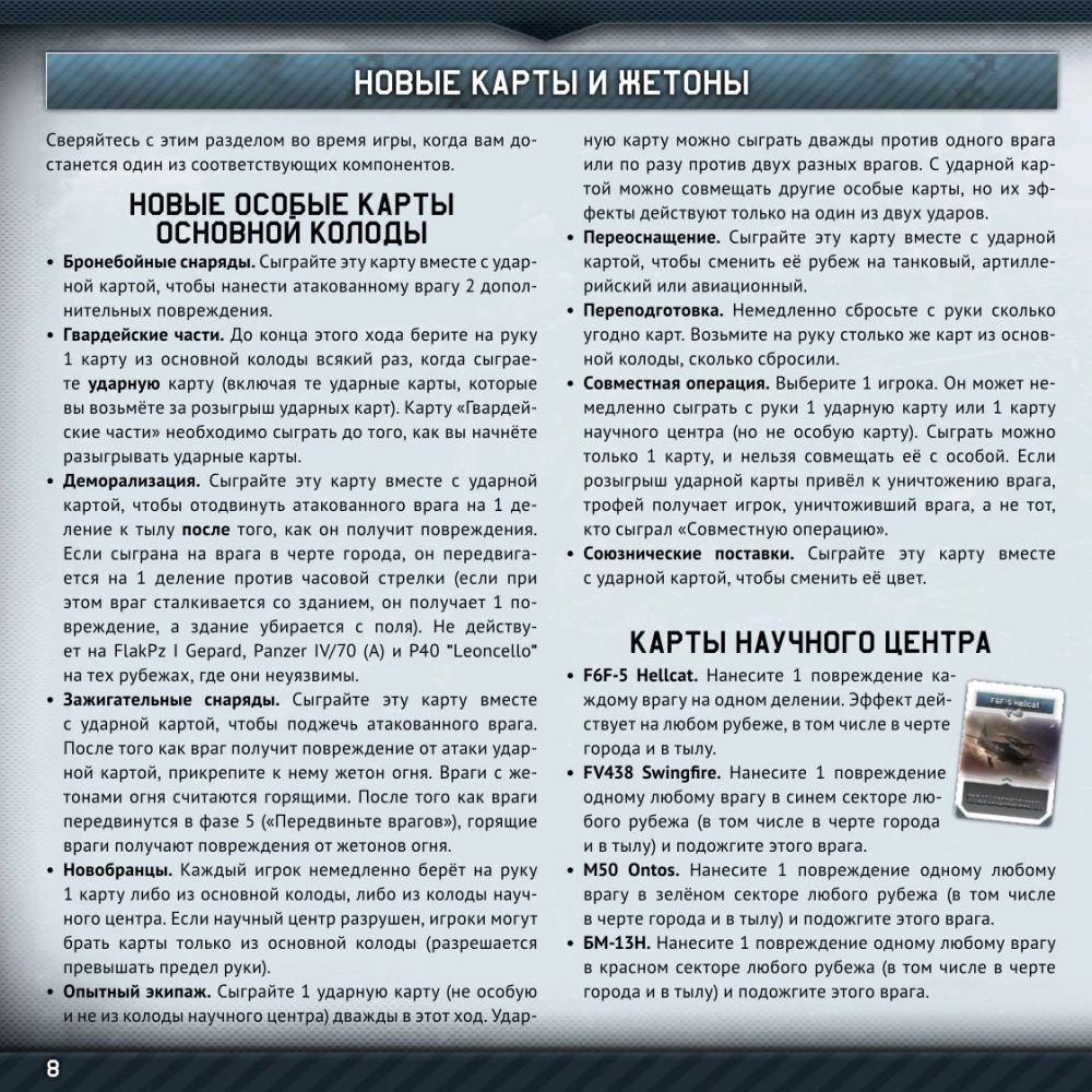 Настольная игра - War Thunder. Осада. Wunderwaffe (дополнение)