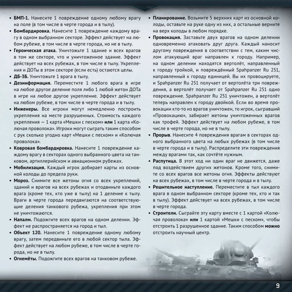 Настольная игра - War Thunder. Осада. Wunderwaffe (дополнение)
