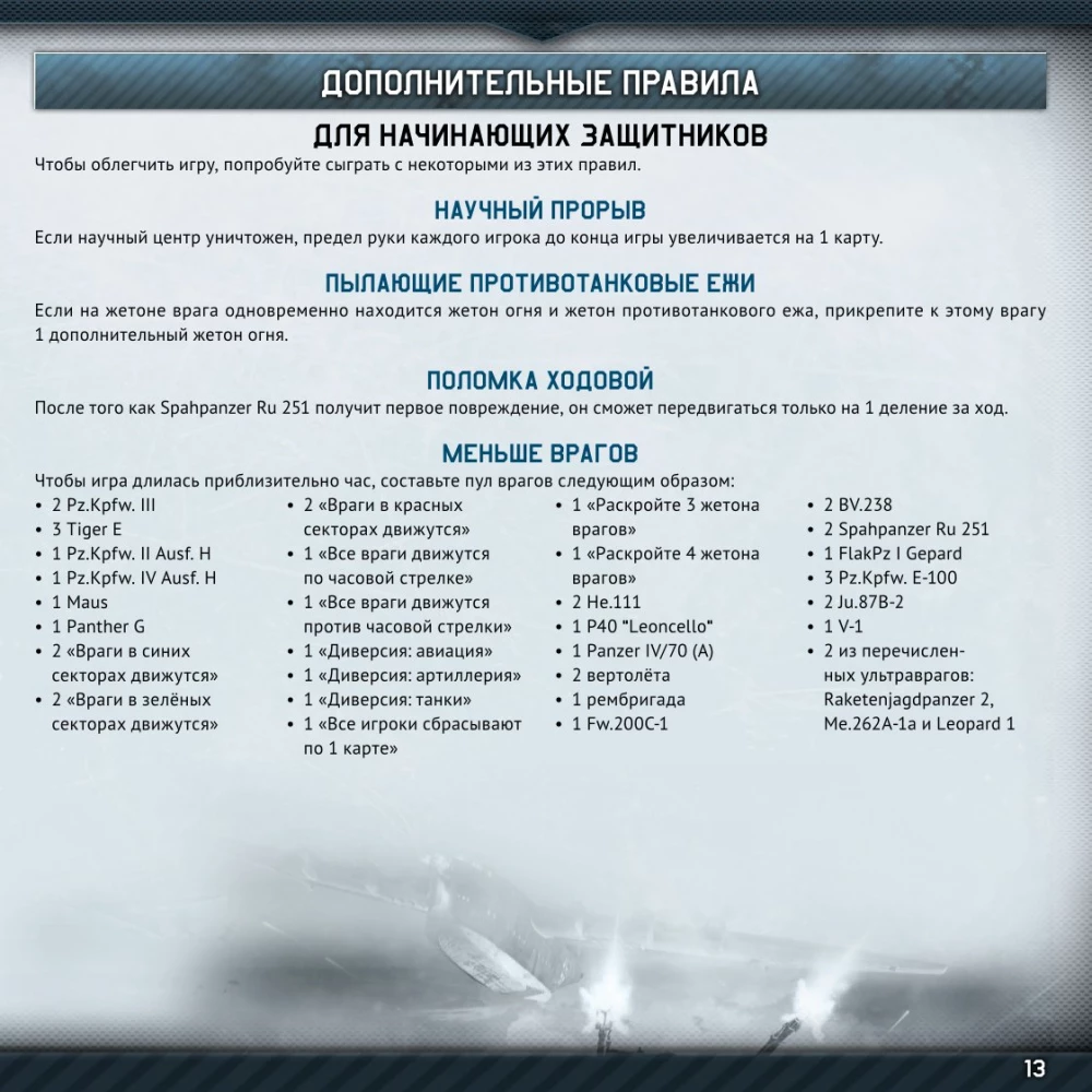 Настольная игра - War Thunder. Осада. Wunderwaffe (дополнение)