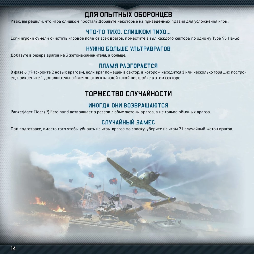 Настольная игра - War Thunder. Осада. Wunderwaffe (дополнение)