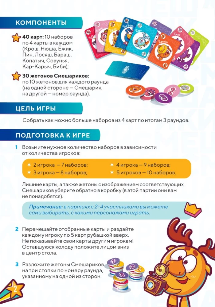Galda spēle - Smeshariki. Labākie mirkļi