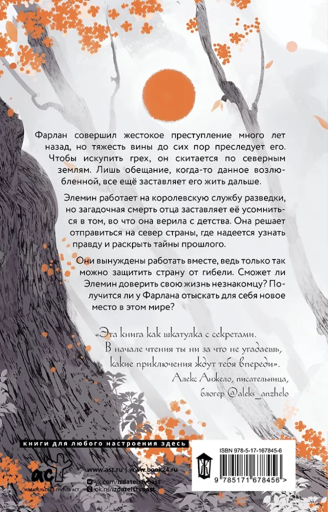 Фальтерия. Ветер севера